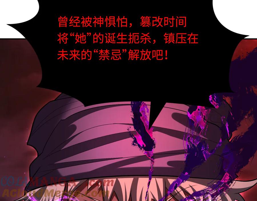 全球诡异时代 第280话 阿波菲斯的葬礼！ 第145页