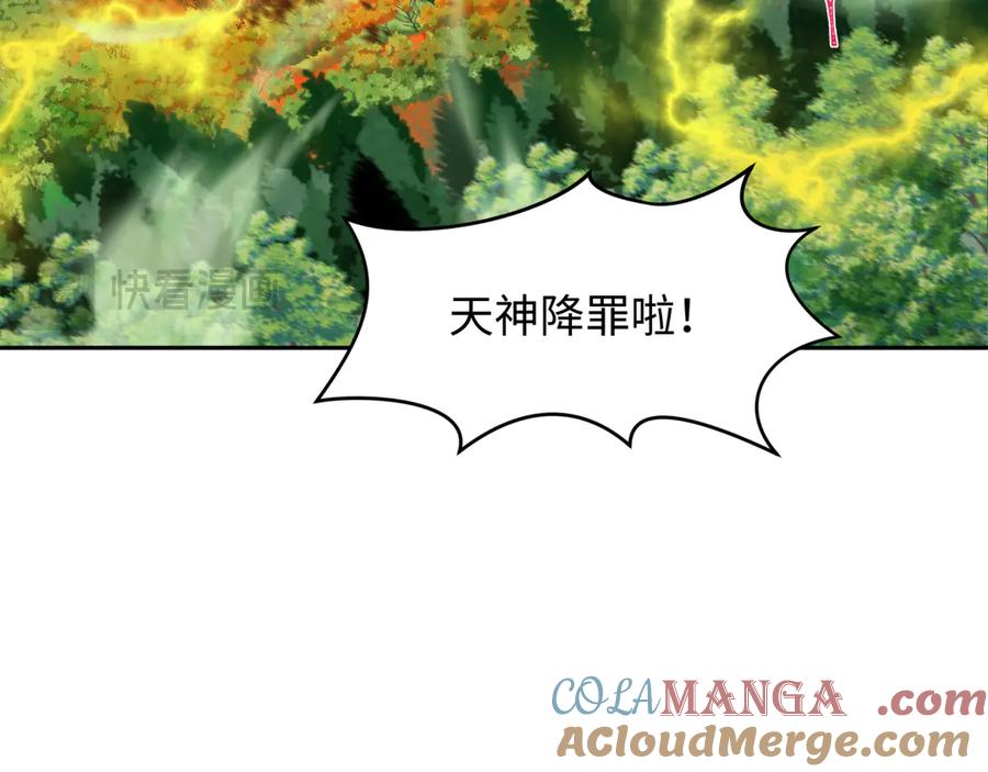 全球诡异时代 第280话 阿波菲斯的葬礼！ 第121页