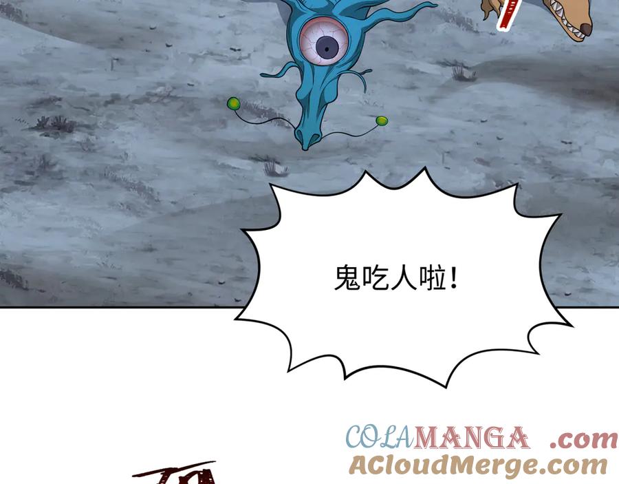 全球诡异时代 第280话 阿波菲斯的葬礼！ 第13页