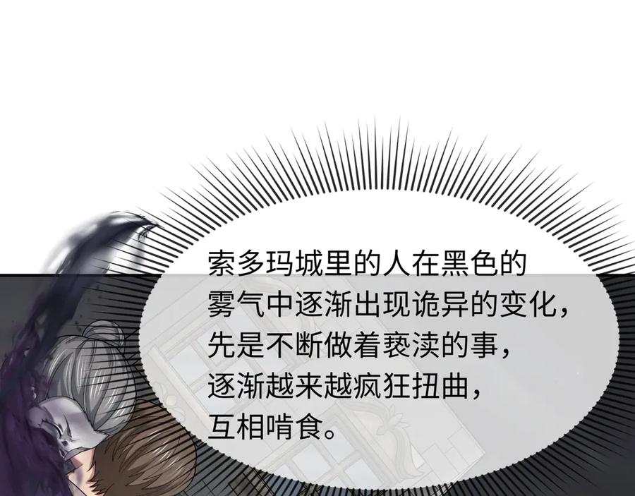 全球诡异时代 第280话 阿波菲斯的葬礼！ 第104页