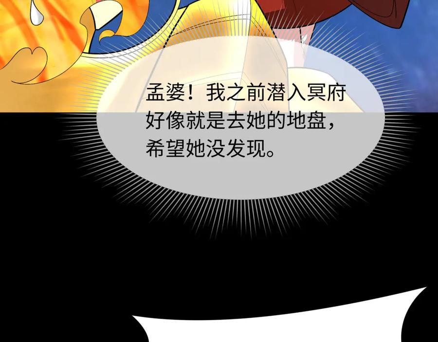 全球诡异时代 第281话 诡异时代毁灭？！ 第174页