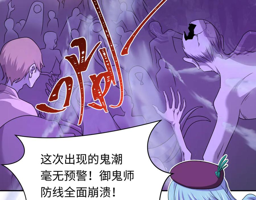 全球诡异时代 第281话 诡异时代毁灭？！ 第74页
