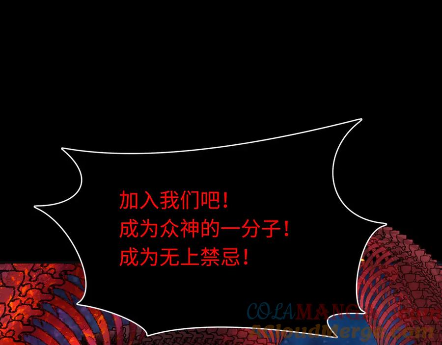 全球诡异时代 第281话 诡异时代毁灭？！ 第125页