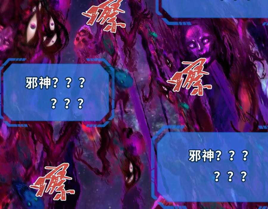 全球诡异时代 第281话 诡异时代毁灭？！ 第16页