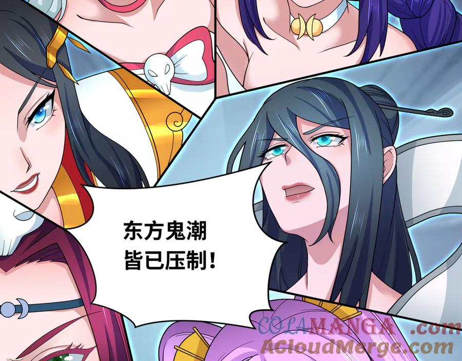 全球诡异时代 第281话 诡异时代毁灭？！ 第97页