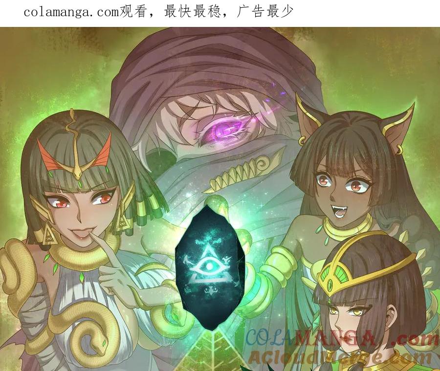 全球诡异时代 第281话 诡异时代毁灭？！ 第1页