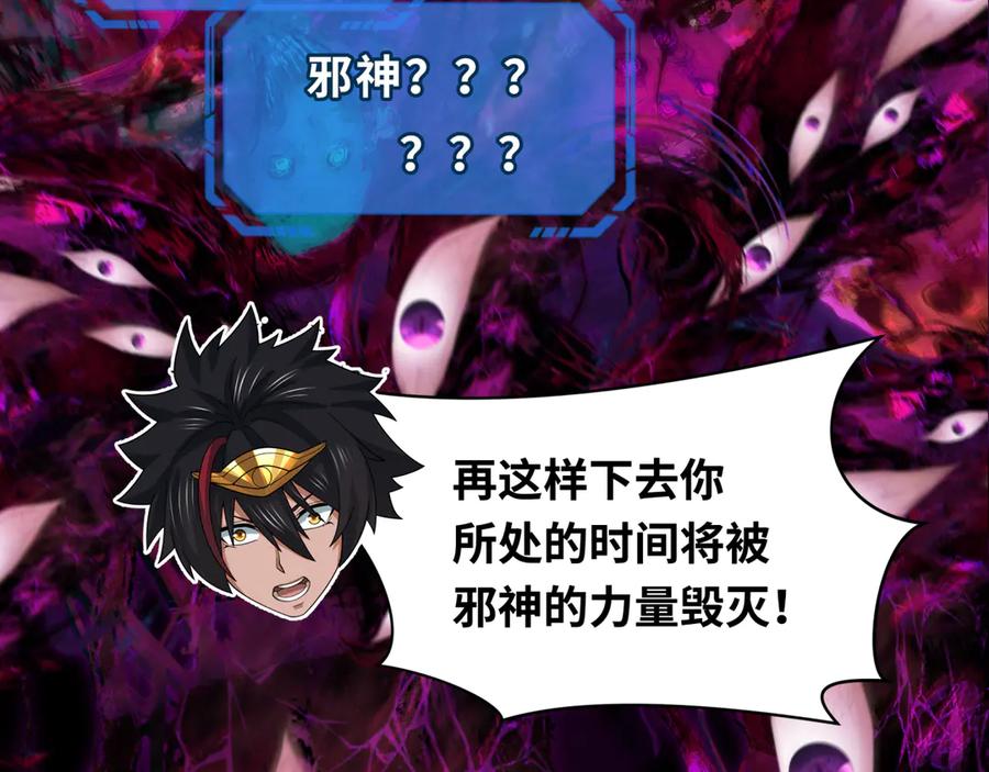全球诡异时代 第281话 诡异时代毁灭？！ 第19页