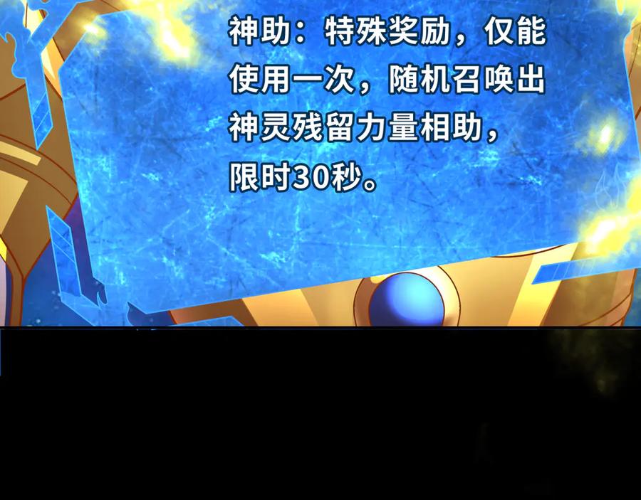 全球诡异时代 第281话 诡异时代毁灭？！ 第152页