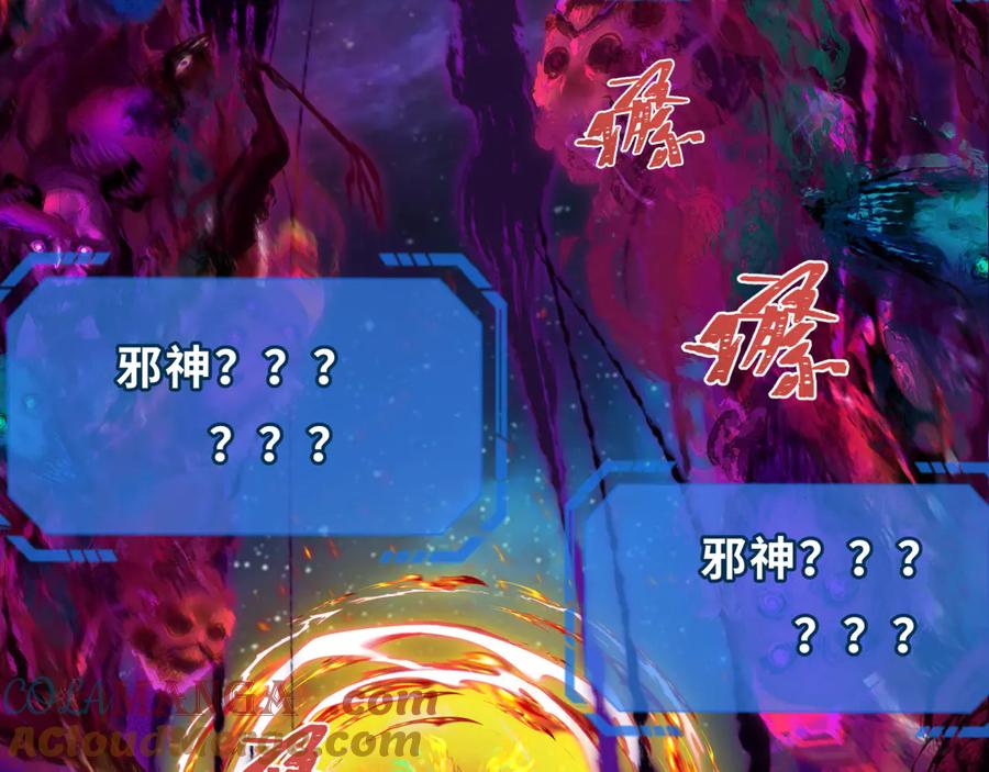 全球诡异时代 第281话 诡异时代毁灭？！ 第17页