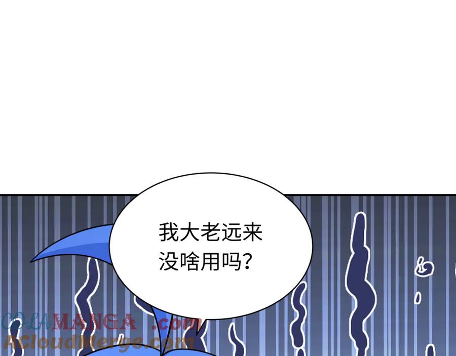 全球诡异时代 第281话 诡异时代毁灭？！ 第105页