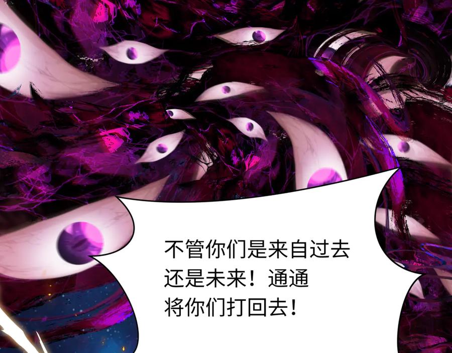 全球诡异时代 第281话 诡异时代毁灭？！ 第116页