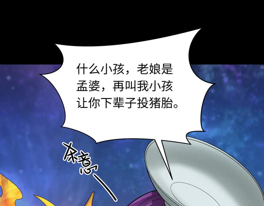 全球诡异时代 第281话 诡异时代毁灭？！ 第172页
