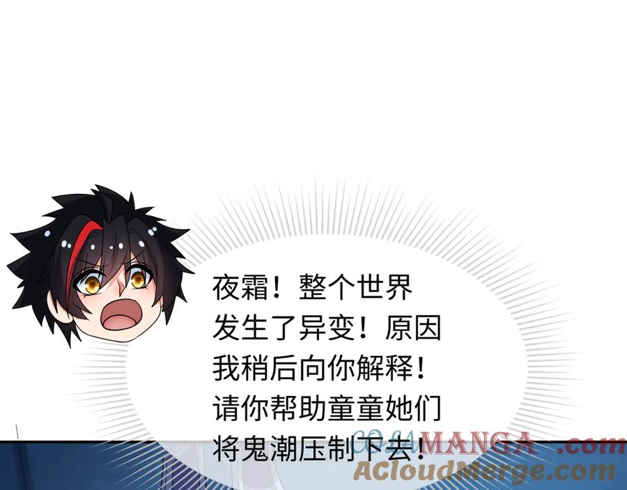 全球诡异时代 第281话 诡异时代毁灭？！ 第37页