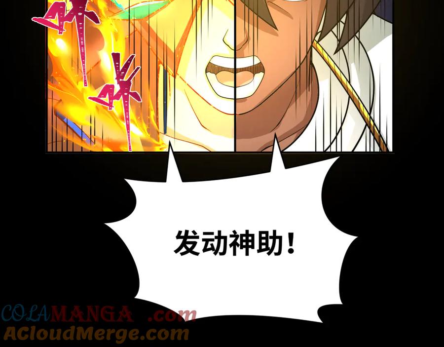 全球诡异时代 第281话 诡异时代毁灭？！ 第149页