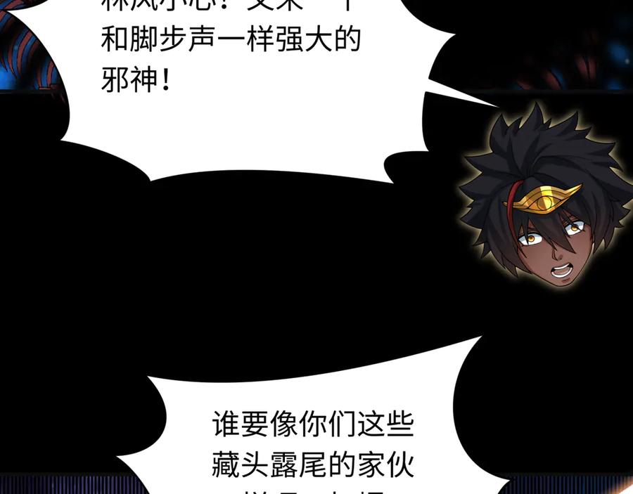 全球诡异时代 第281话 诡异时代毁灭？！ 第128页