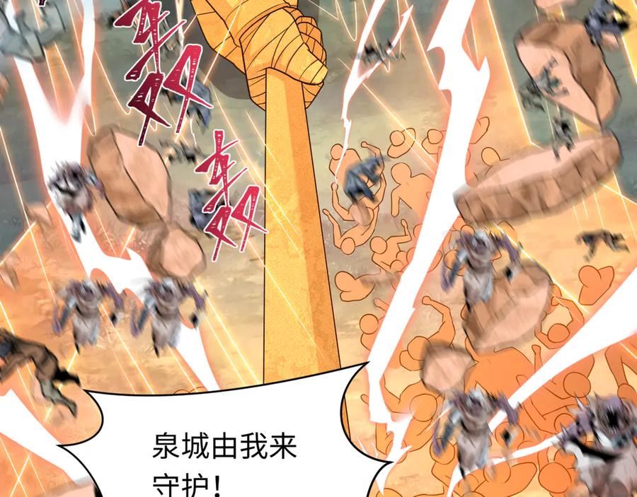 全球诡异时代 第281话 诡异时代毁灭？！ 第80页