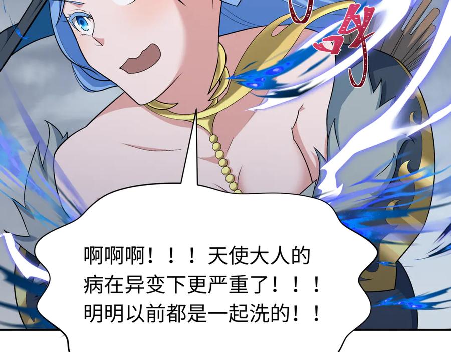 全球诡异时代 第281话 诡异时代毁灭？！ 第111页