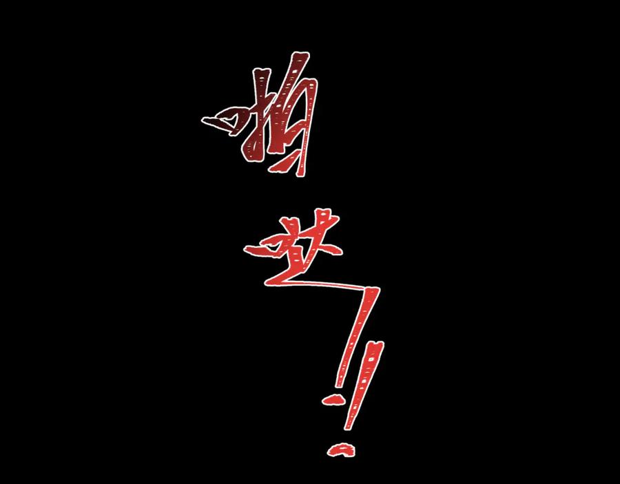 全球诡异时代 第281话 诡异时代毁灭？！ 第143页
