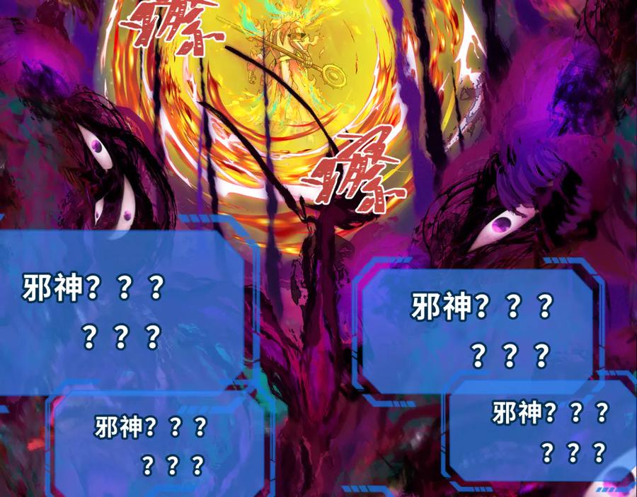 全球诡异时代 第281话 诡异时代毁灭？！ 第18页