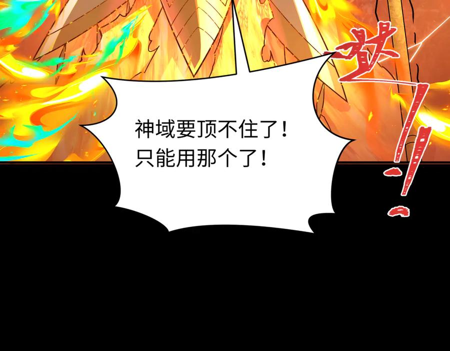 全球诡异时代 第281话 诡异时代毁灭？！ 第147页