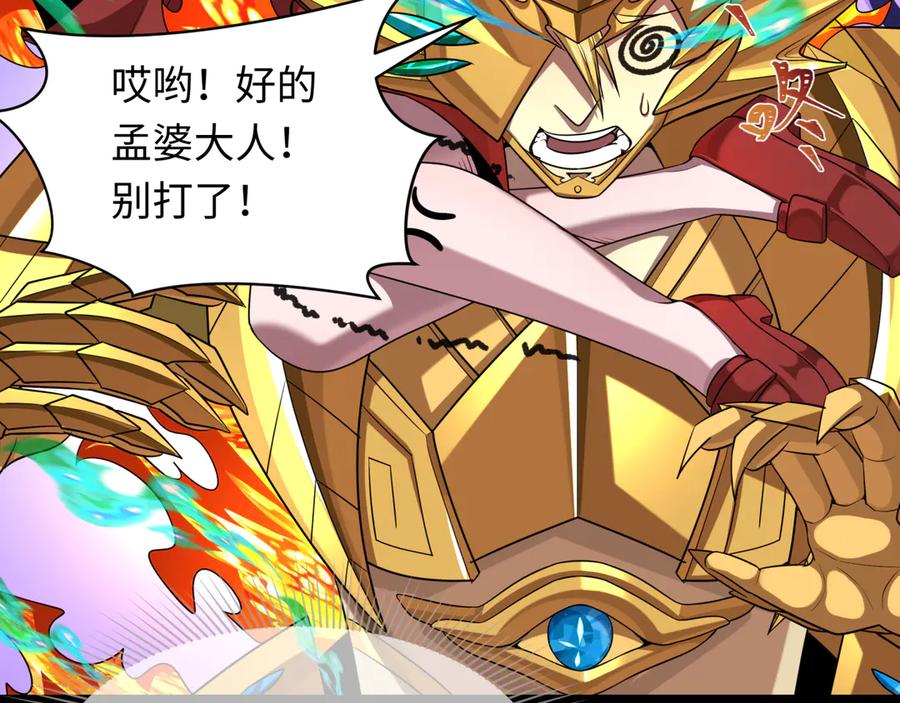 全球诡异时代 第282话 千年的终局！ 第16页