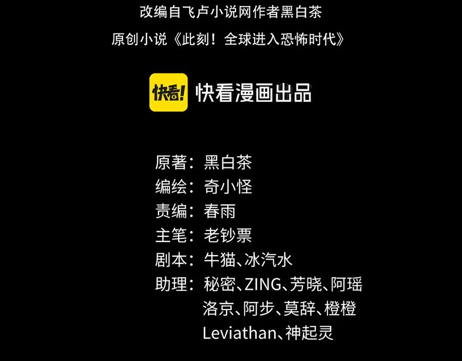 全球诡异时代 第282话 千年的终局！ 第4页