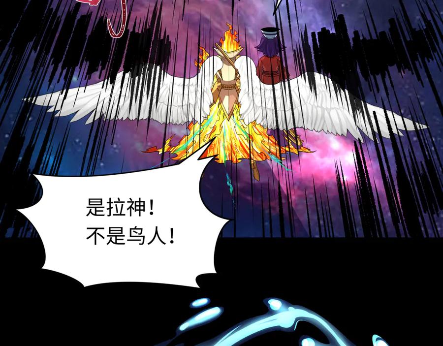 全球诡异时代 第282话 千年的终局！ 第20页