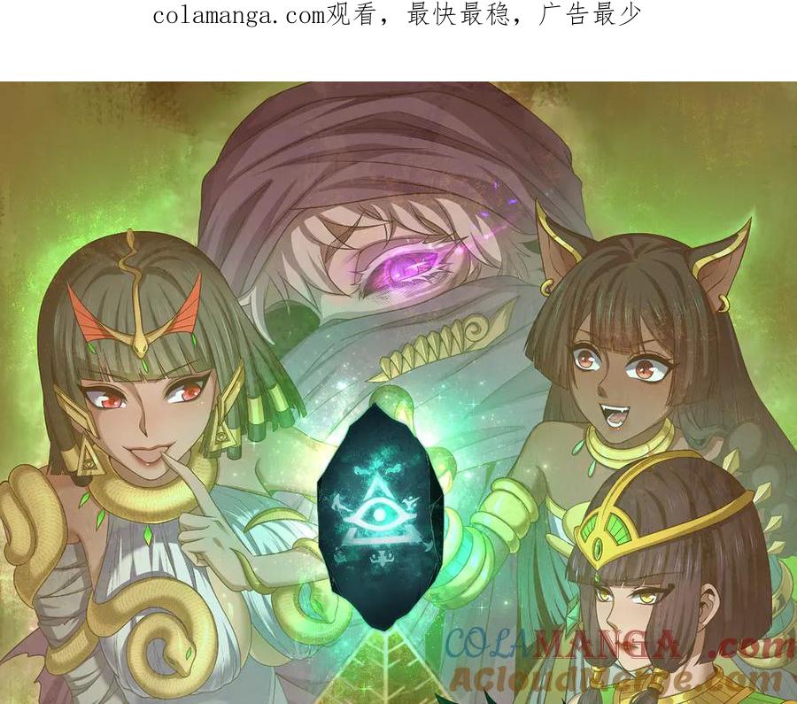 全球诡异时代 第282话 千年的终局！ 第1页