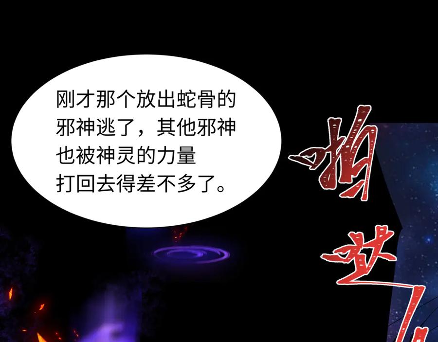 全球诡异时代 第282话 千年的终局！ 第6页