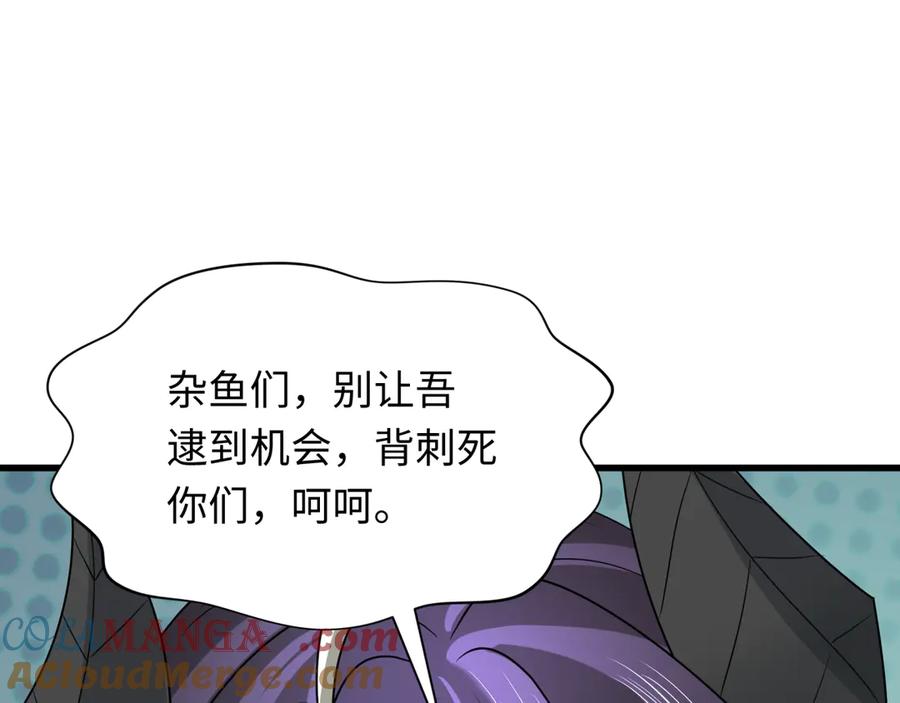 全球诡异时代 第282话 千年的终局！ 第173页