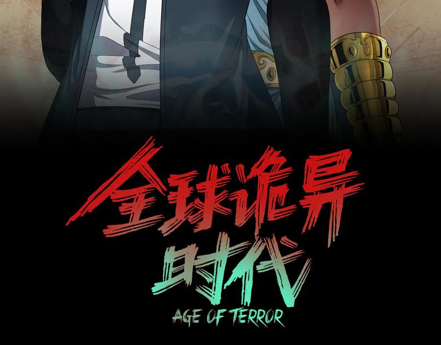 全球诡异时代 第282话 千年的终局！ 第3页