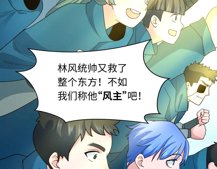 全球诡异时代 第282话 千年的终局！ 第96页