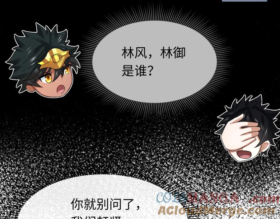 全球诡异时代 第282话 千年的终局！ 第77页