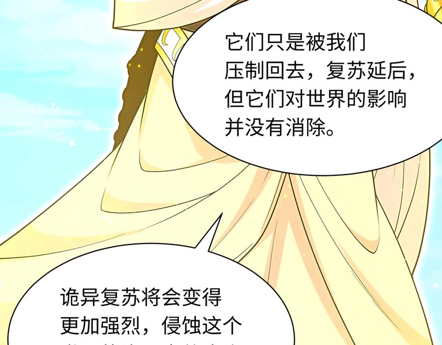 全球诡异时代 第282话 千年的终局！ 第112页