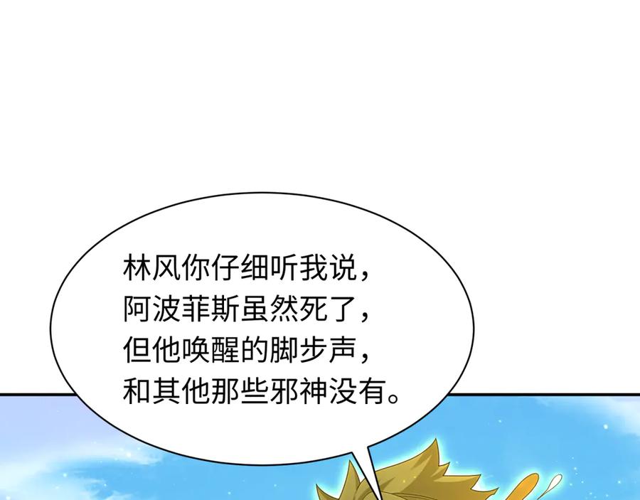 全球诡异时代 第282话 千年的终局！ 第110页