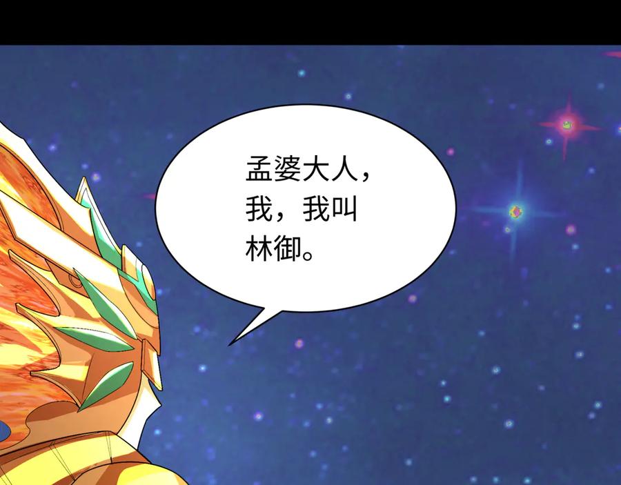 全球诡异时代 第282话 千年的终局！ 第74页
