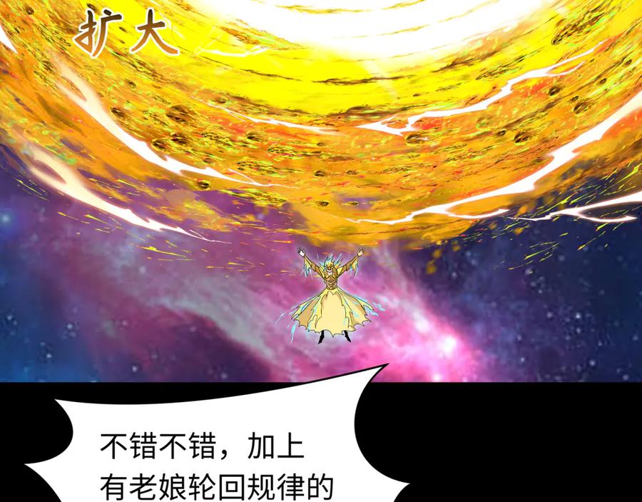 全球诡异时代 第282话 千年的终局！ 第42页