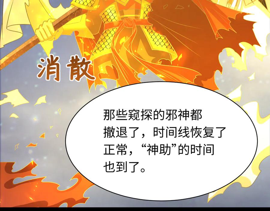 全球诡异时代 第282话 千年的终局！ 第64页