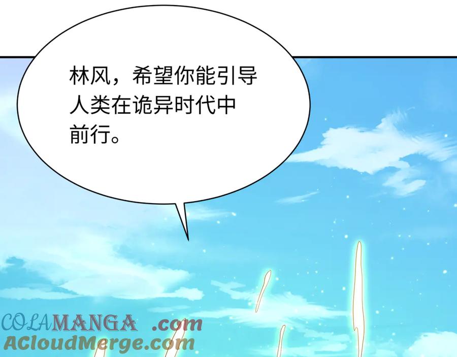 全球诡异时代 第282话 千年的终局！ 第121页
