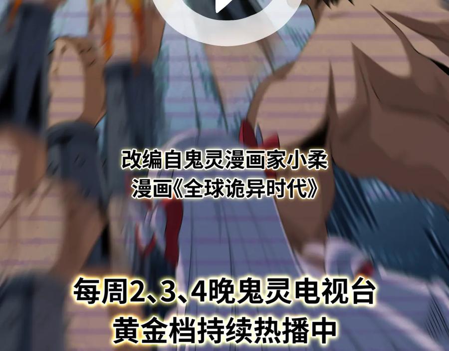 全球诡异时代 第283话 新时代篇-风主传说！ 第82页