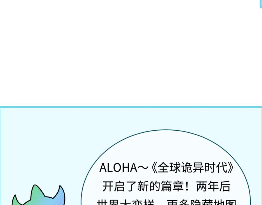 全球诡异时代 第283话 新时代篇-风主传说！ 第179页
