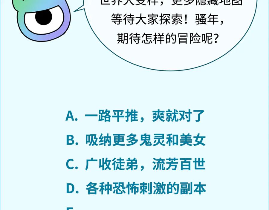 全球诡异时代 第283话 新时代篇-风主传说！ 第180页