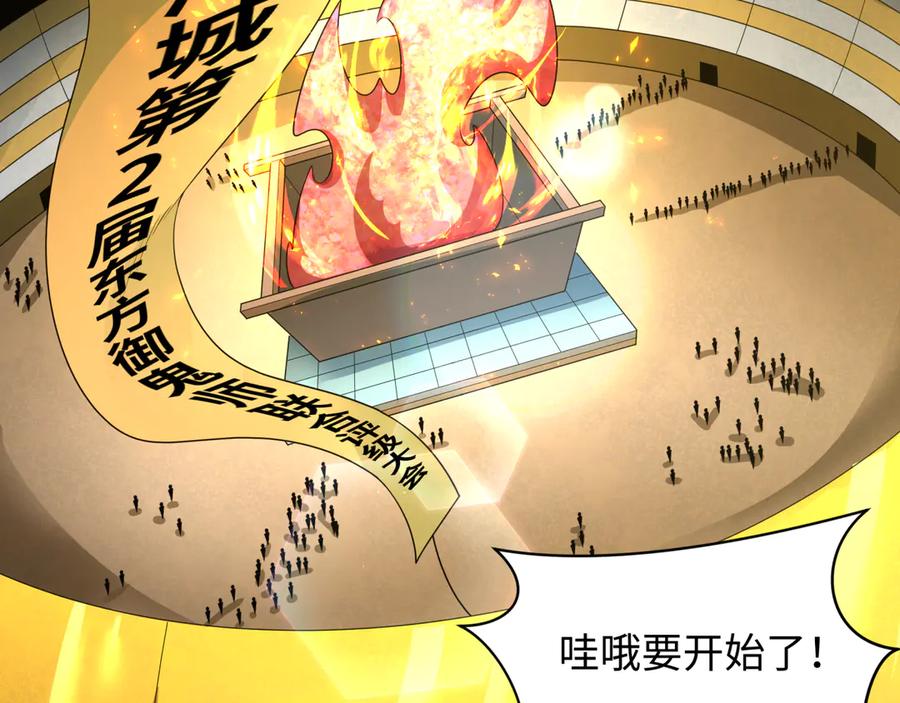 全球诡异时代 第283话 新时代篇-风主传说！ 第138页