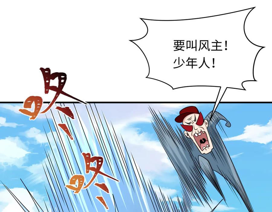 全球诡异时代 第283话 新时代篇-风主传说！ 第106页