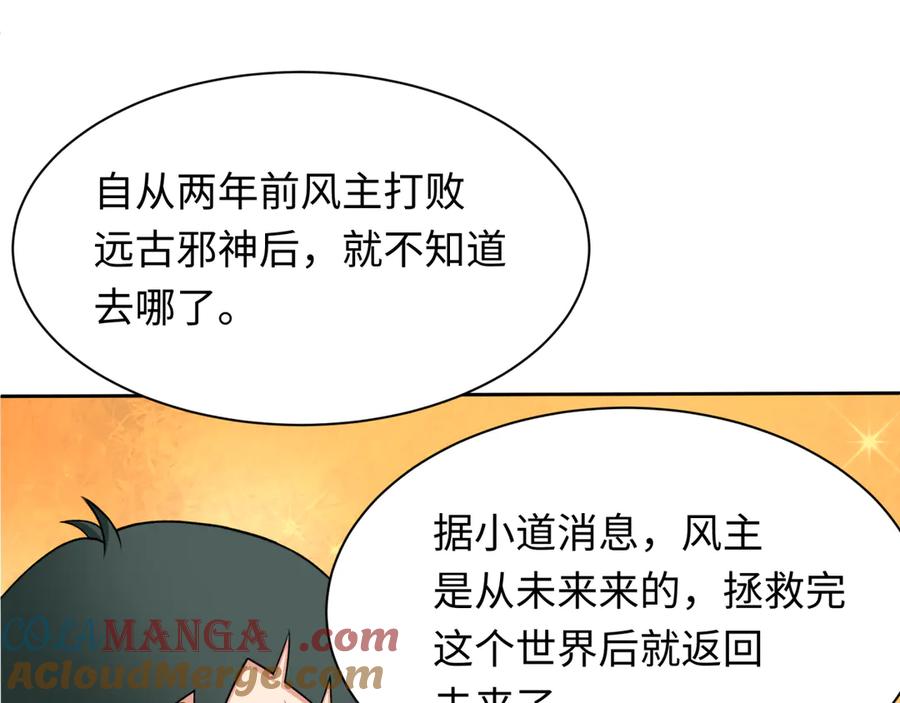 全球诡异时代 第283话 新时代篇-风主传说！ 第93页