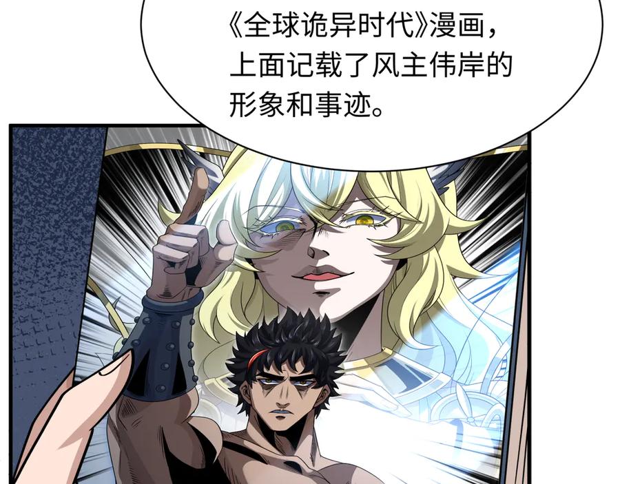 全球诡异时代 第283话 新时代篇-风主传说！ 第112页