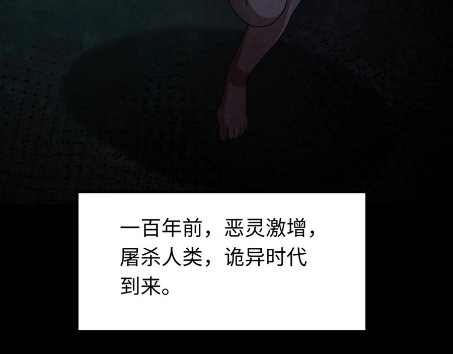 全球诡异时代 第283话 新时代篇-风主传说！ 第24页