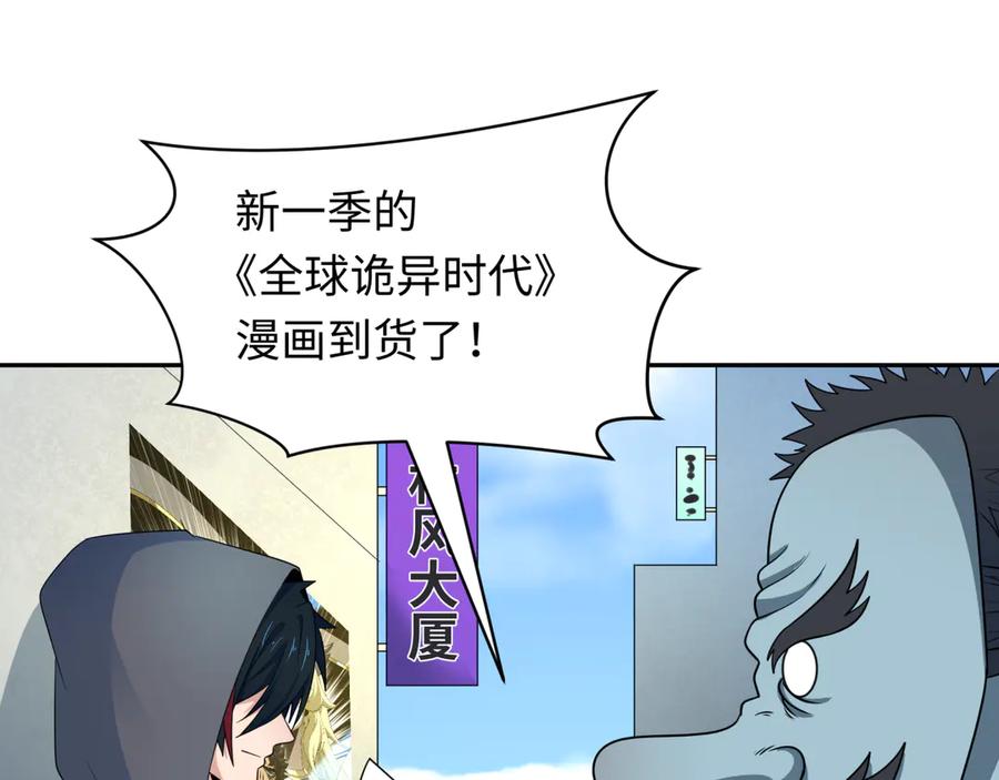 全球诡异时代 第283话 新时代篇-风主传说！ 第124页