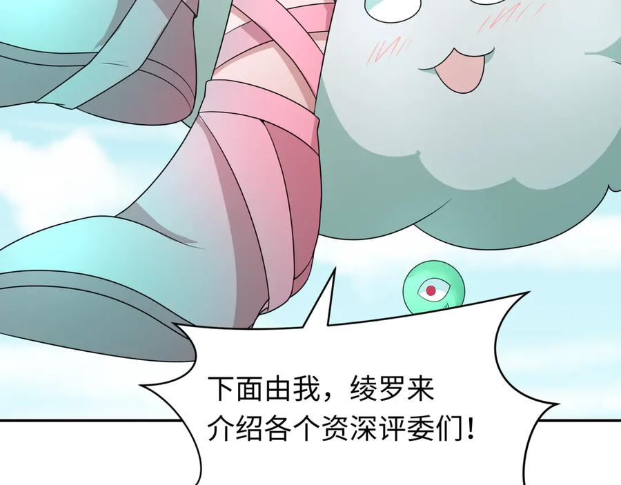 全球诡异时代 第283话 新时代篇-风主传说！ 第142页