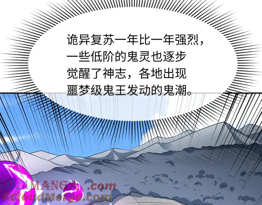 全球诡异时代 第283话 新时代篇-风主传说！ 第133页